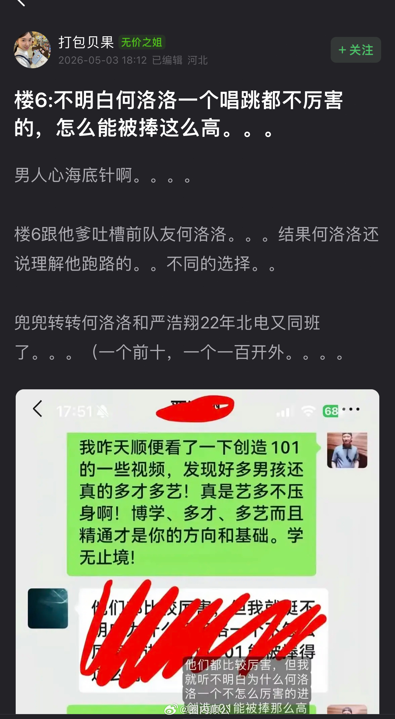 豆瓣讨论何洛洛严浩翔好热闹啊严浩翔 何洛洛