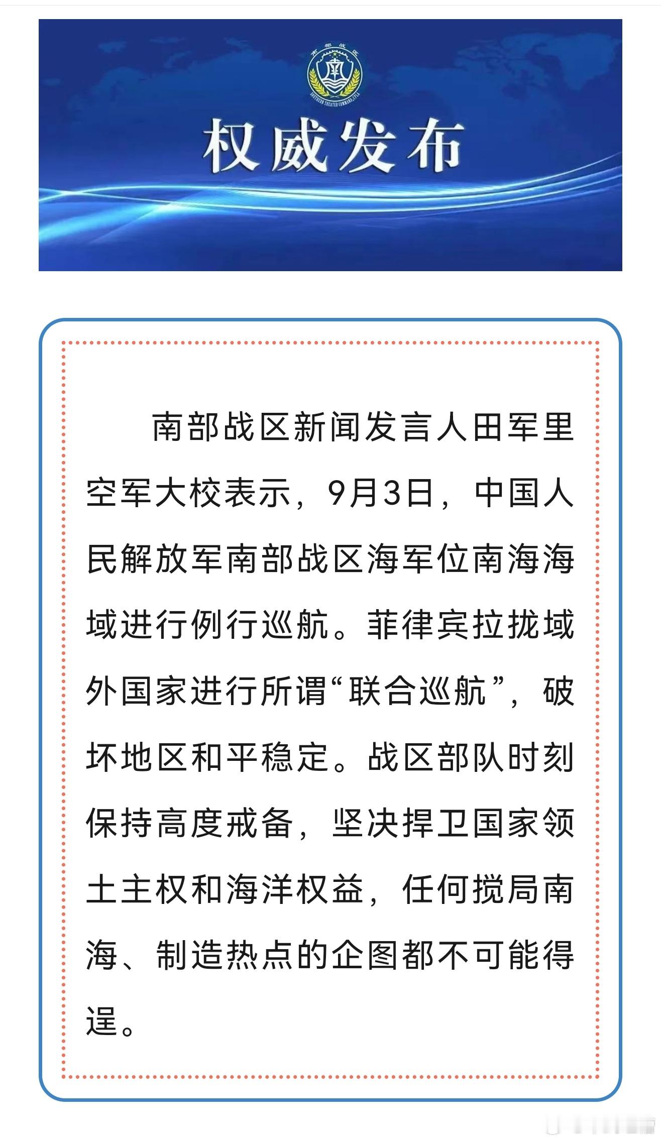 9.3阅兵当天，南海也没消停，菲律宾伙同澳大利亚在南海搞了一次所谓的联合巡航进行