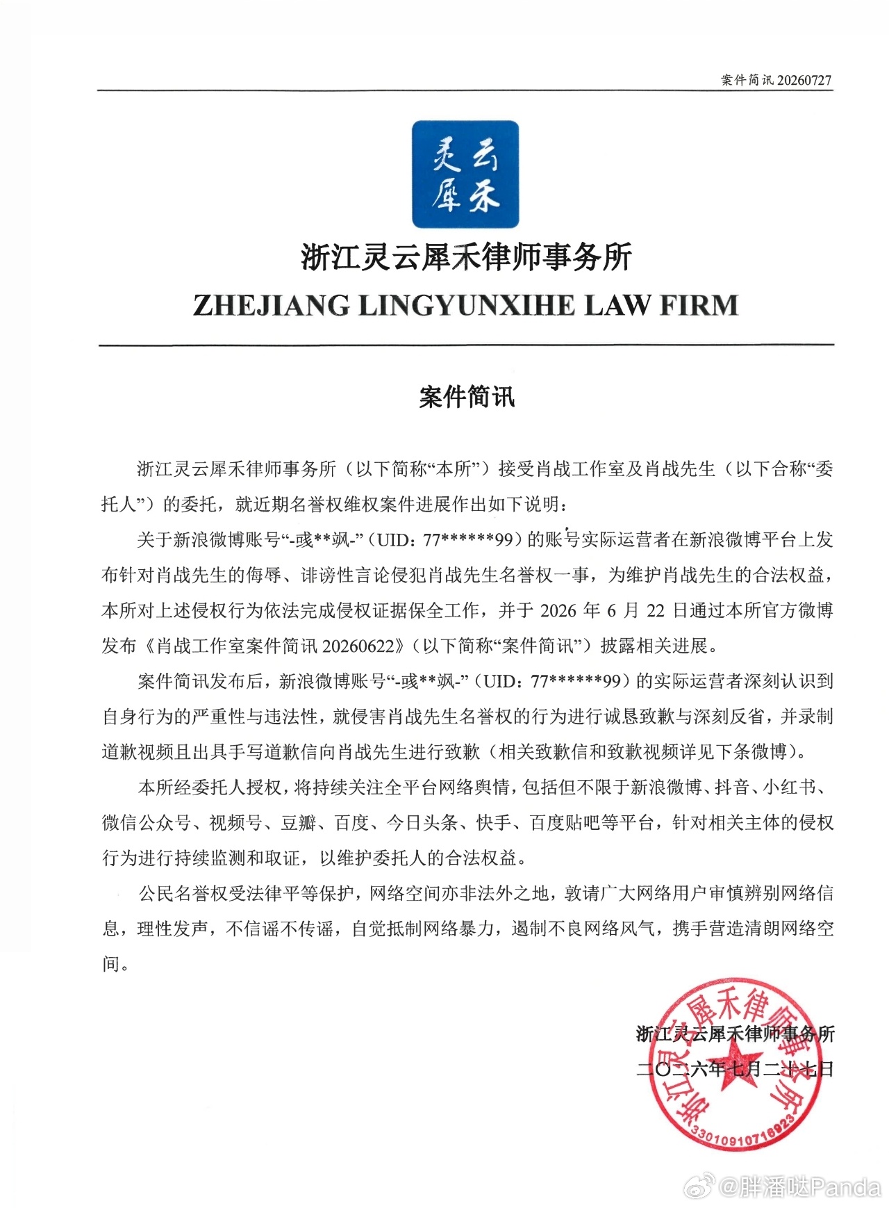 肖战告黑胜诉支持肖战依法告黑，网络不是法外之地，一个都不要放过！这种黑子会被钉在