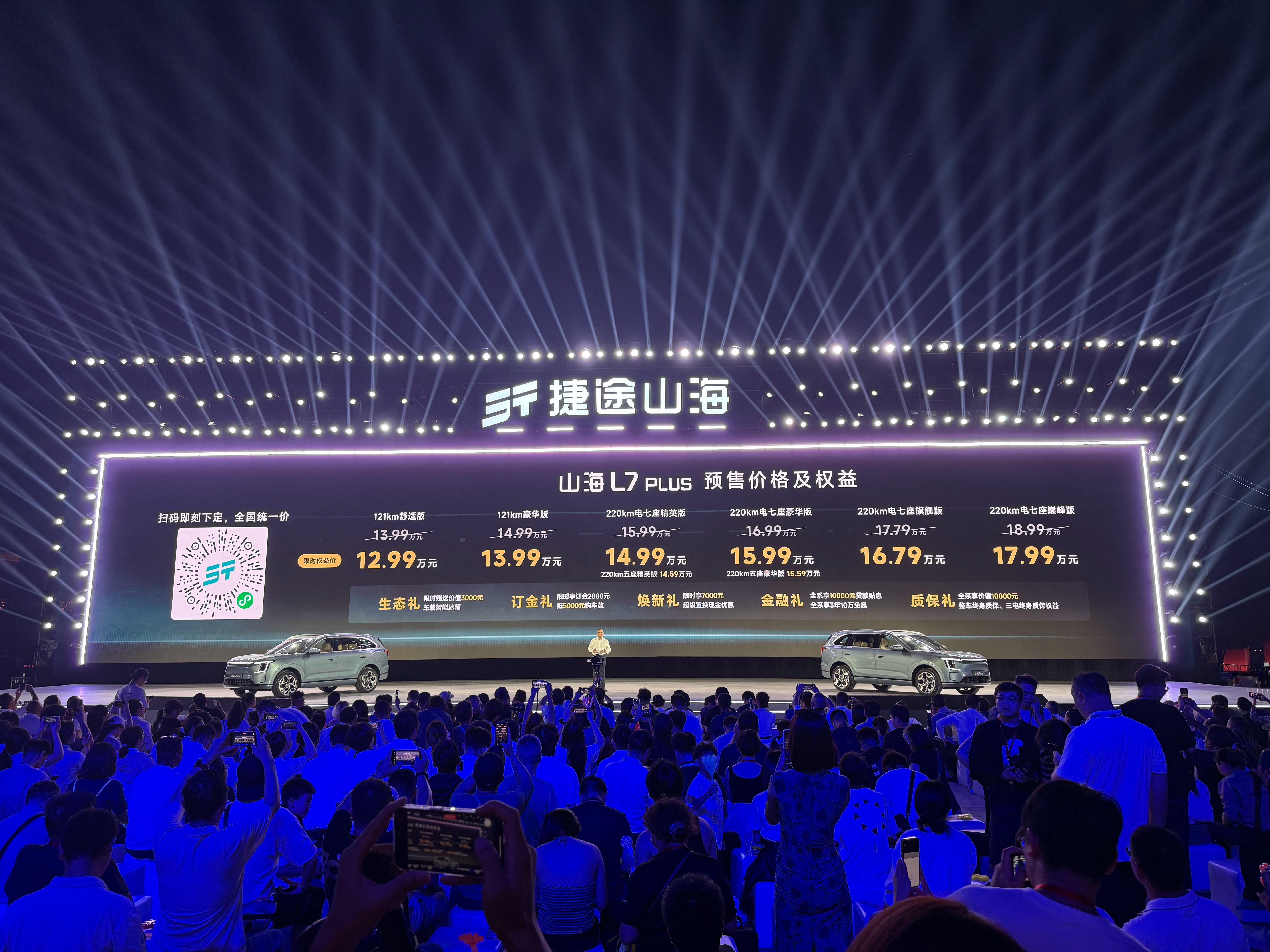 捷途山海L7 PLUS预售价12.99万起，有五座有7座，1700km超长续航，