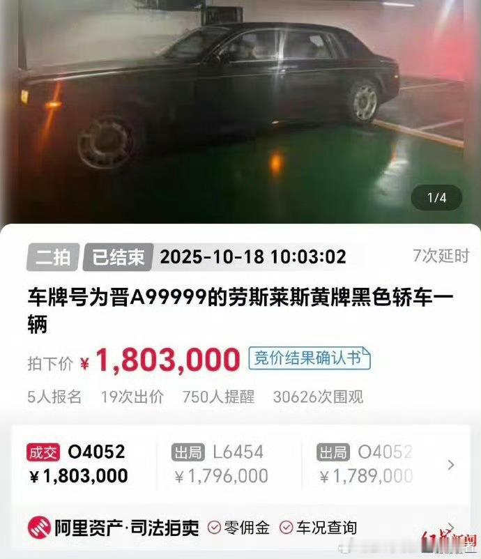 晋A99999劳斯莱斯180万成功拍卖这台劳斯莱斯最值钱的应该是这个车牌吧，产品