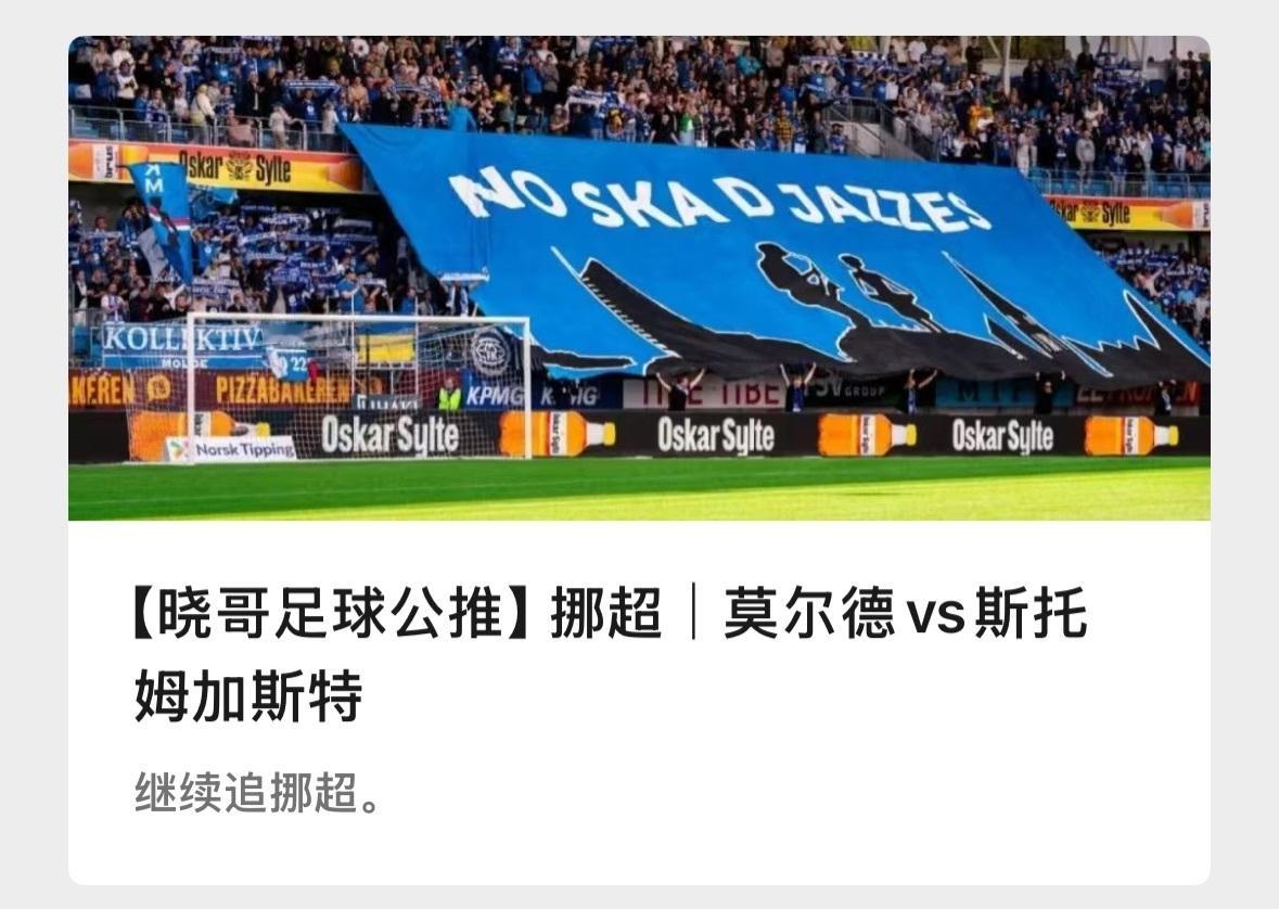 【V+专享】今日V+赛事较早，需注意。公推继续，祝好运。公推赛事：008 莫尔德