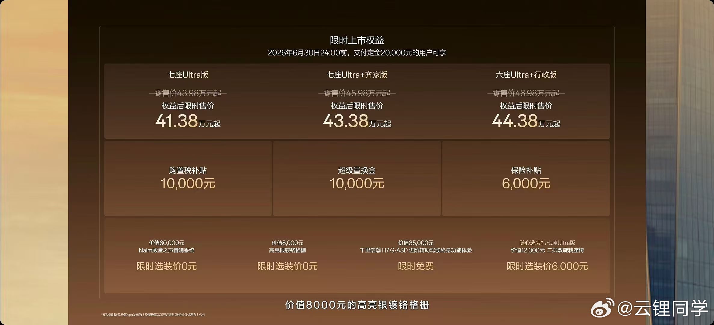 极氪009仍有余力焕新极氪009正式上市