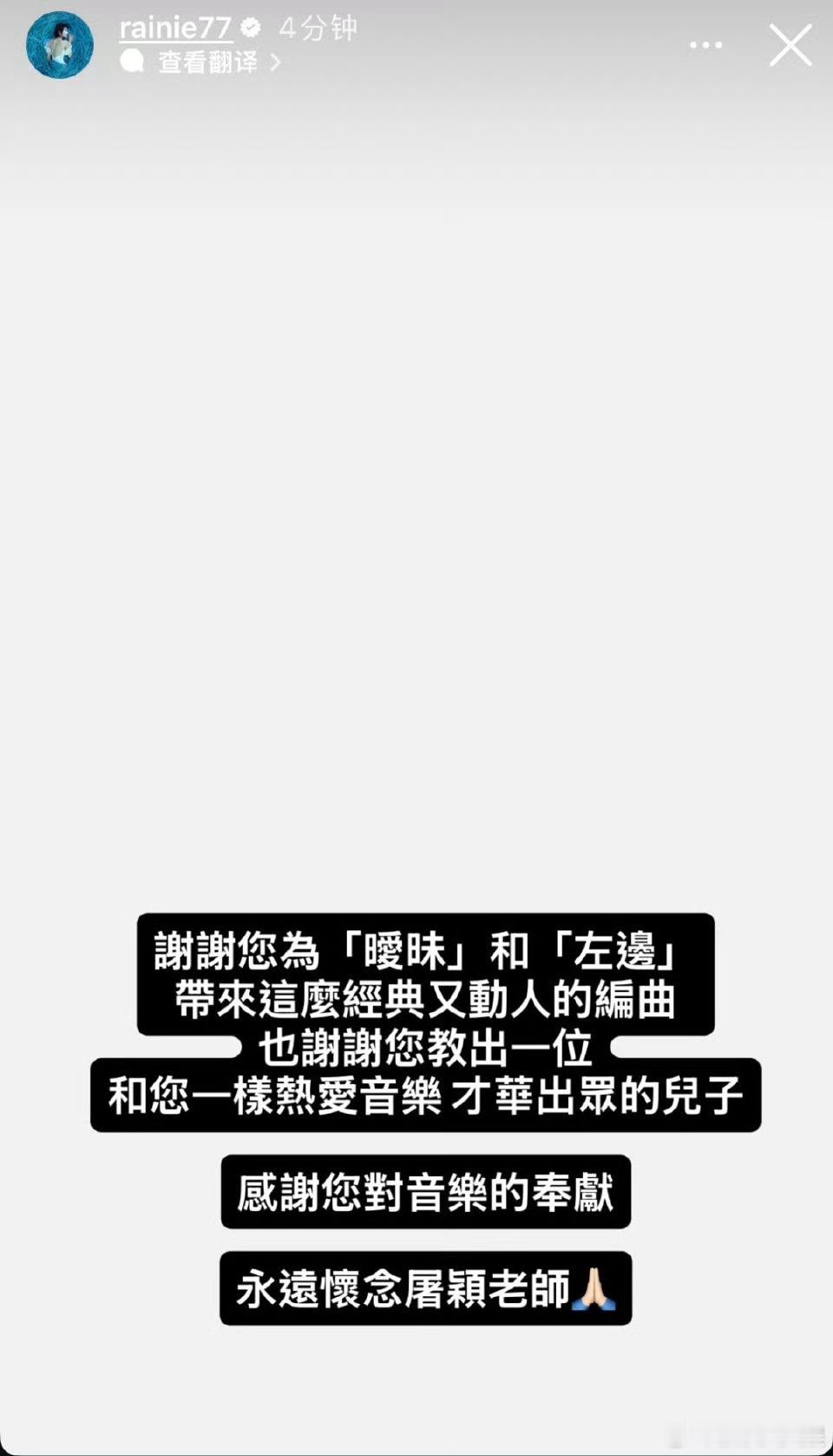 杨丞琳发文悼念屠颖 杨丞琳发限时动态悼念屠颖，“感谢您对音乐的奉献”。据悉，屠颖