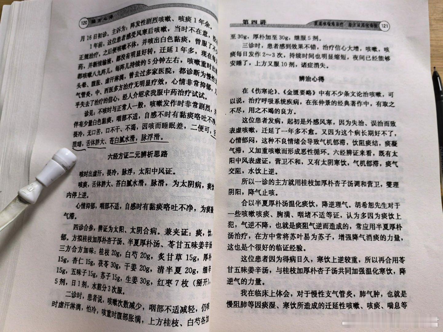 毛进军主任治阵发性剧烈咳嗽1年余病案欣赏，看看经方临床家辨证的“入细”程度，看看