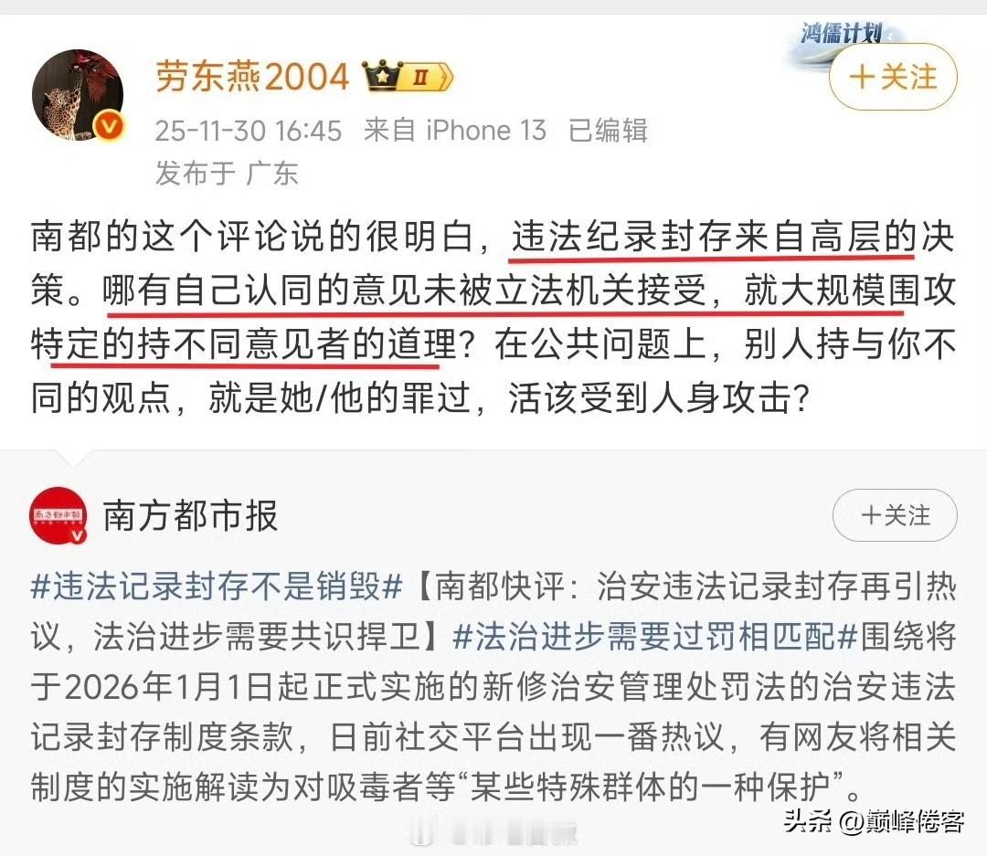 劳东燕之流，当高层的决策符合自己的意愿时，他们就用高层压制、威吓普通群众；当决策