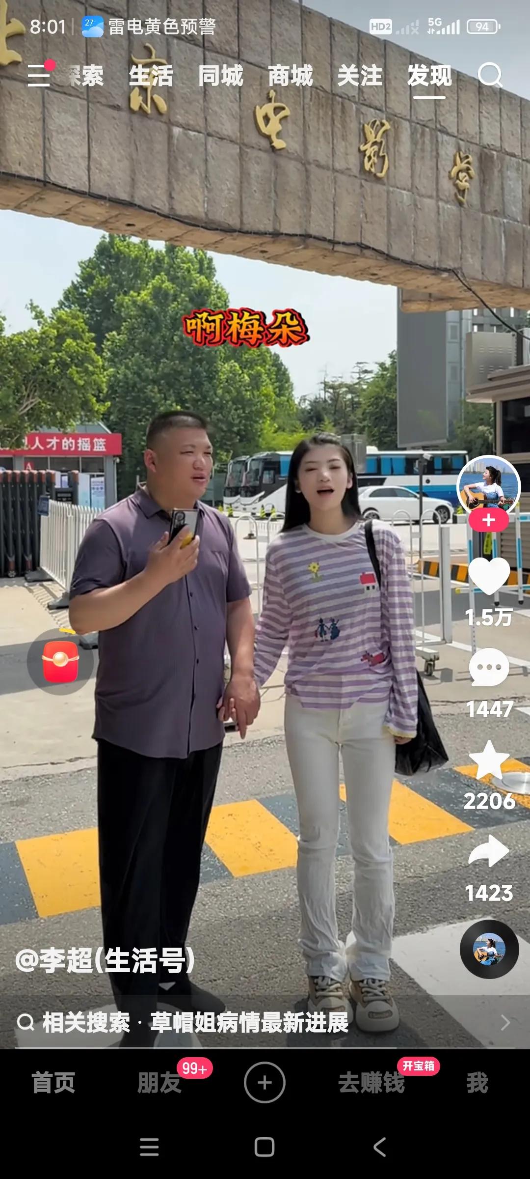 李超的闺女是不是在北京电影学院念书呢？

这李超是上电影学院看她闺女在大门口跟闺