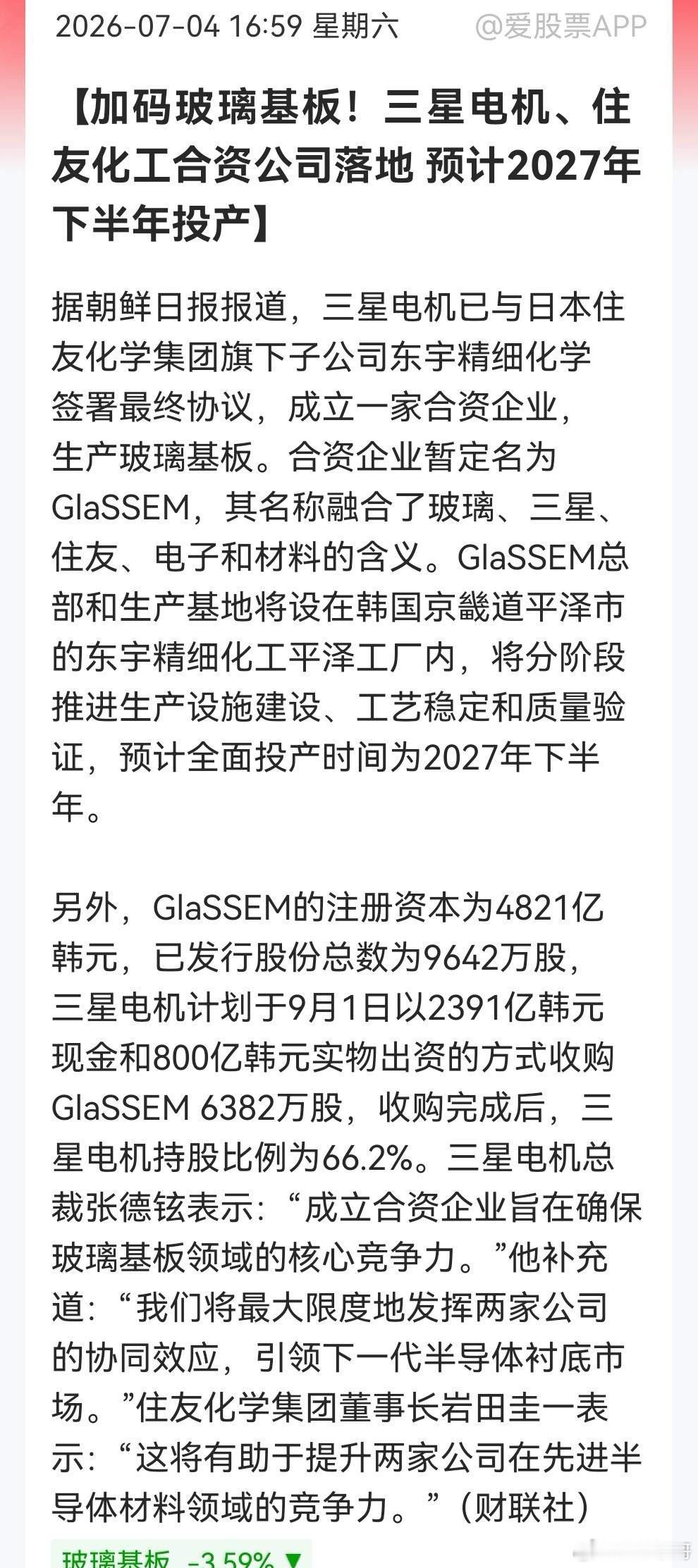 突发！玻璃基板下周买不到了，麻袋备好吧。三星电机正式官宣结盟住友押注玻璃基板，预