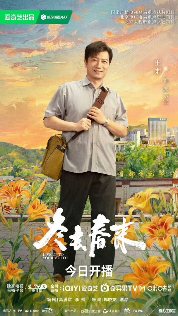 田雨央视双剧连播田雨两部剧接力上线谁的追剧列表被田雨包圆了！两部大戏无缝衔接，续