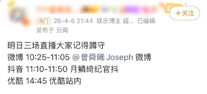 曾舜晞三场直播曾舜晞月鳞绮纪直播 曾舜晞三场直播，咱就说见过剧宣的，没见过这么认