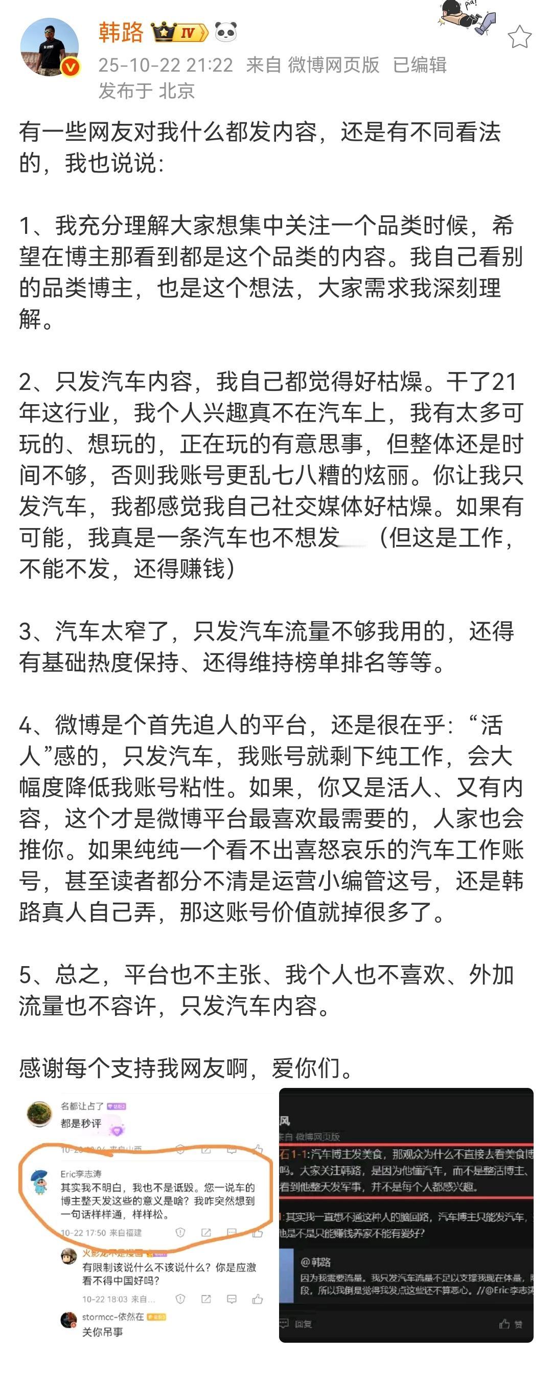 韩路：我的个人兴趣不在汽车上，如果有可能，我真是一条汽车也不想发！
韩路也说了作