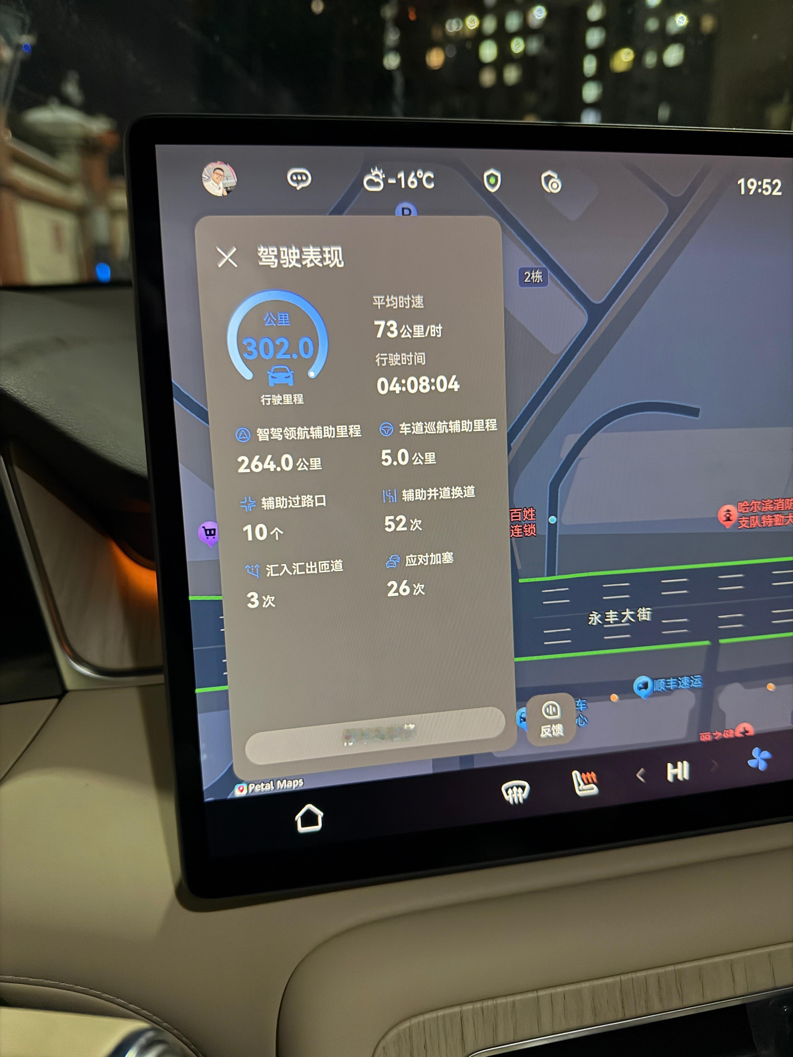 尚界H5 冬季冬测续航结束了、测试时间4小时、高速工况占比95%、ADS辅助占比