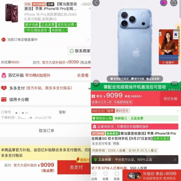 iPhone 18 Pro上市即破发，预售两天直降900，苹果“信仰溢价”还剩多