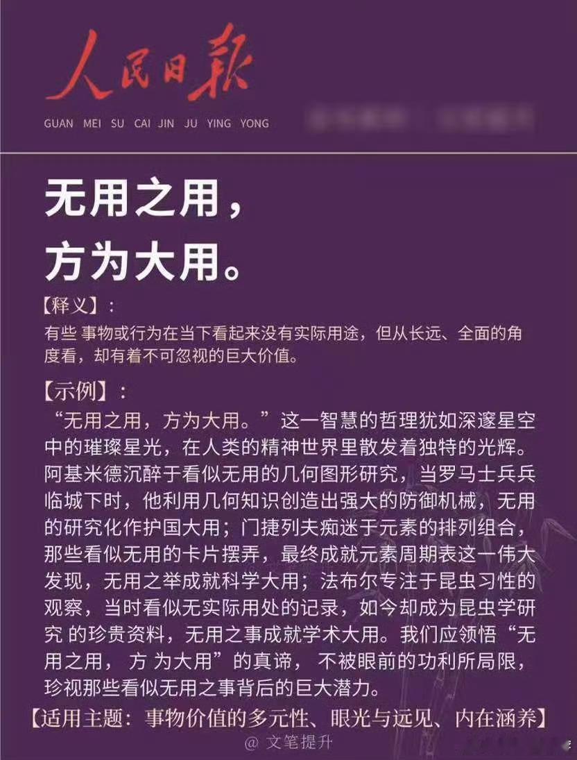 兴趣一定要有用吗 总有人质疑兴趣的价 值，像看小说，被指浪费时间。但看小说能汲取