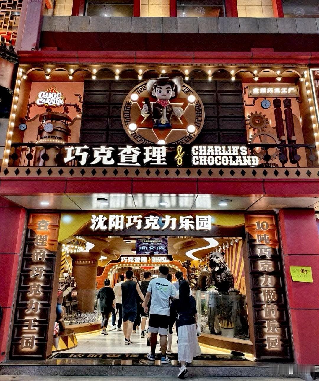 东北首家“巧克查理”巧克力乐园落地沈阳中街，东北人不再需要到上海南京路看巧克力乐
