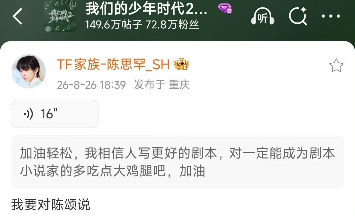 陈思罕说在少时2没哭只是急了镜头前泛红的神情被大家误读，陈思罕细致说明，只是任务