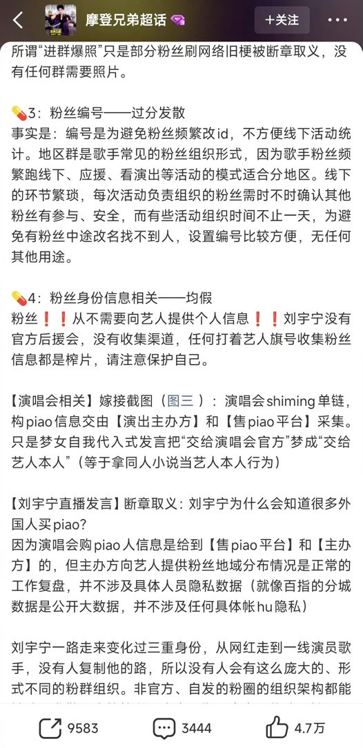 刘宇宁粉丝回应粉丝等级，称：刘宇宁从未认证官方后援会，全球大棚、数字群等均为粉丝