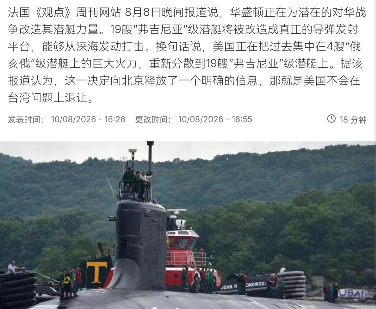 美国不会对中国退让！法国《观点》8月8日报道称，美国海军将把19艘配备载荷模块的