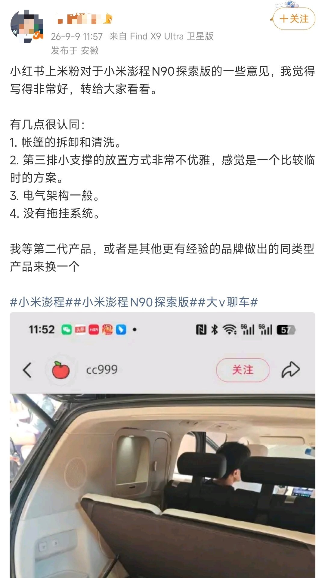 给澎程探索版的意见，非常好？好个屁，纯云。你知道之前玩床车的怎么玩吗？手动放倒座