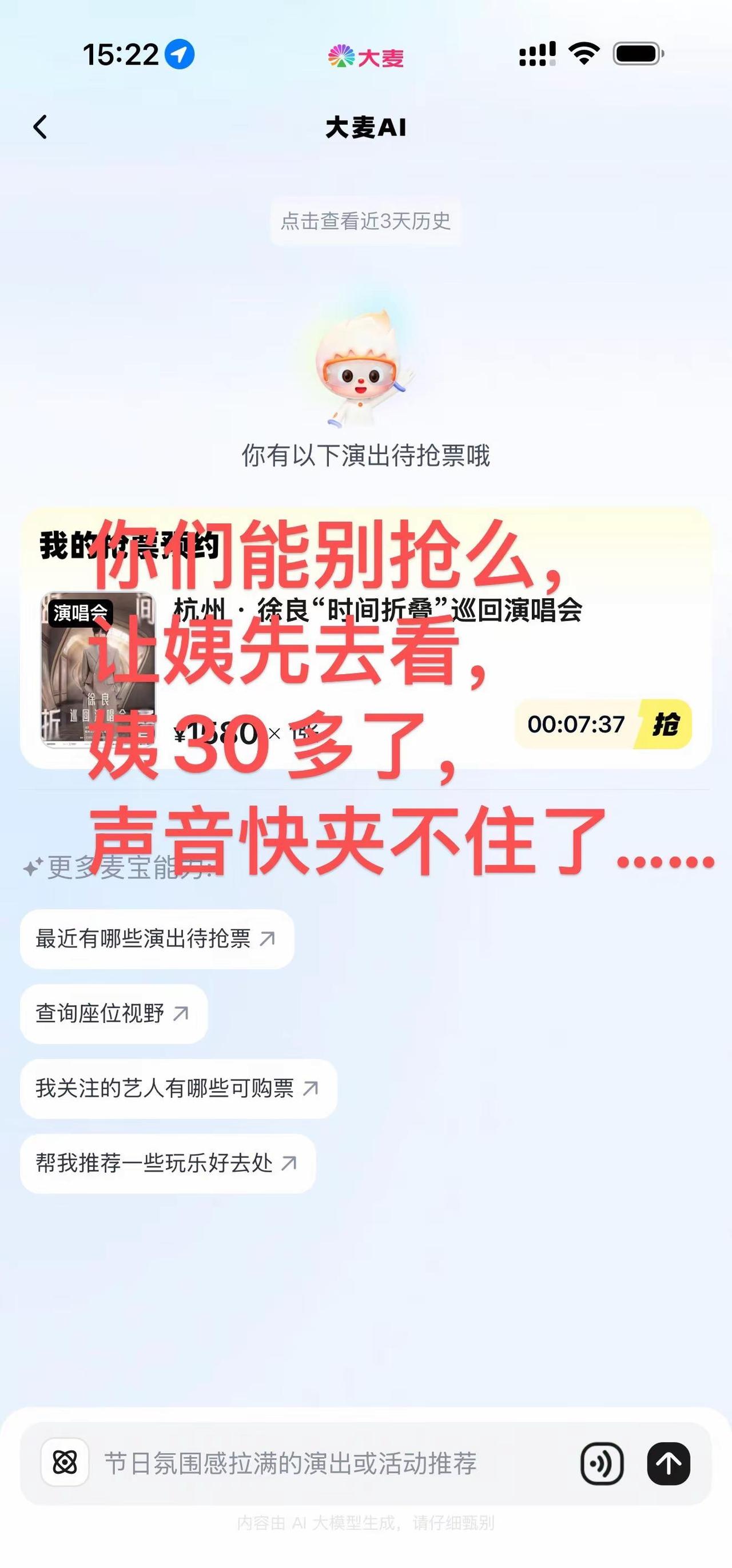 你们能别和我抢么，我30多了 声音快夹不住了……徐良