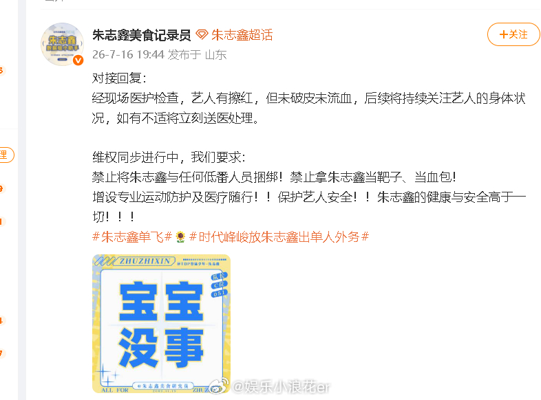 对接否认朱志鑫小腿流血朱志鑫未破皮未流血 朱志鑫对接回复：“经现场医护检查，艺人