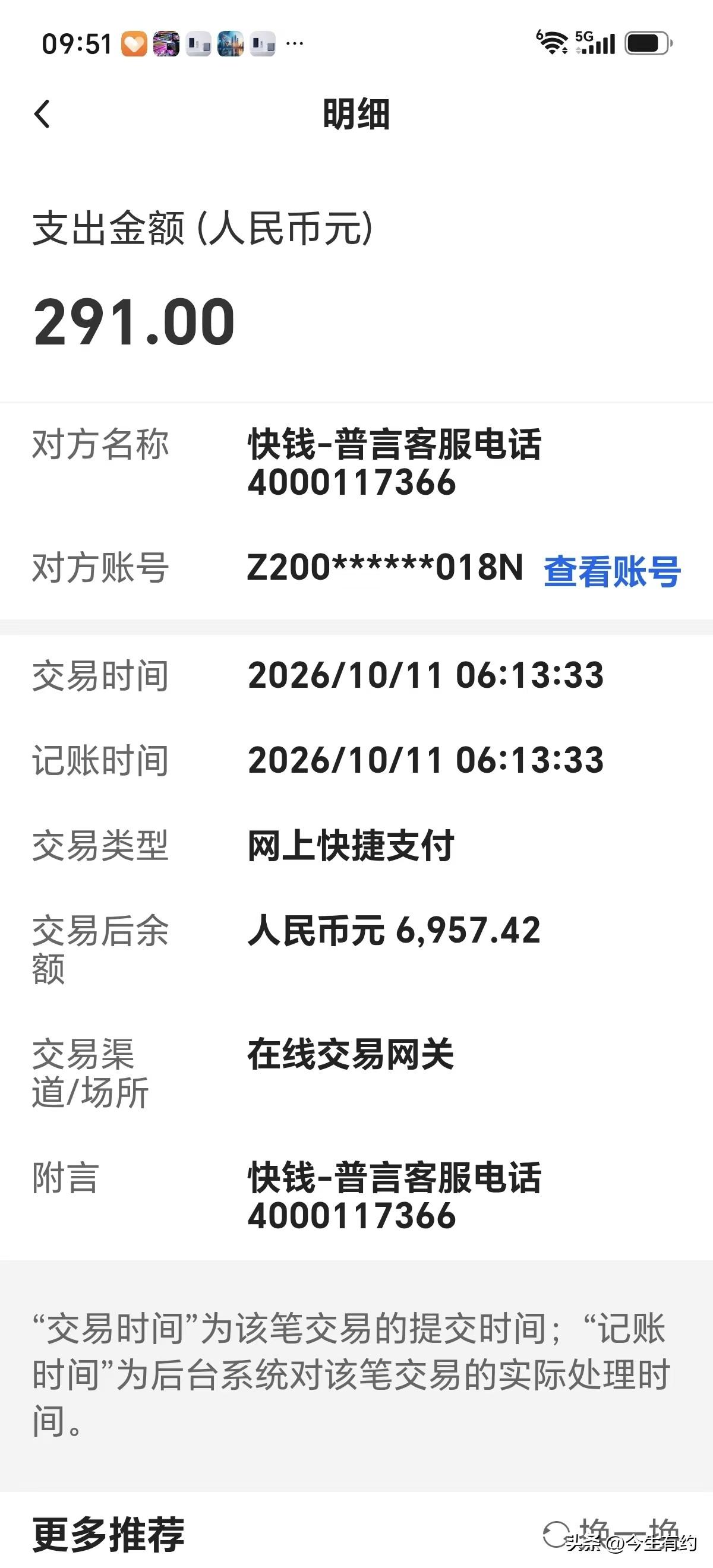 莫名其妙就被扣掉了291块钱！
现在网络时代，购物缴费，网上买车票，等等等等，非