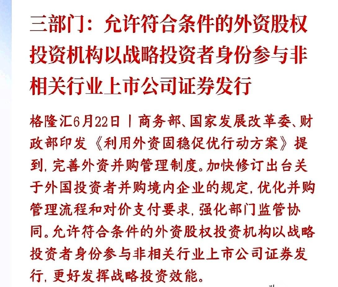 那条绑住外资手脚的老规矩，废了。
以前，你是搞石油的，就只能投A股的石油公司。你