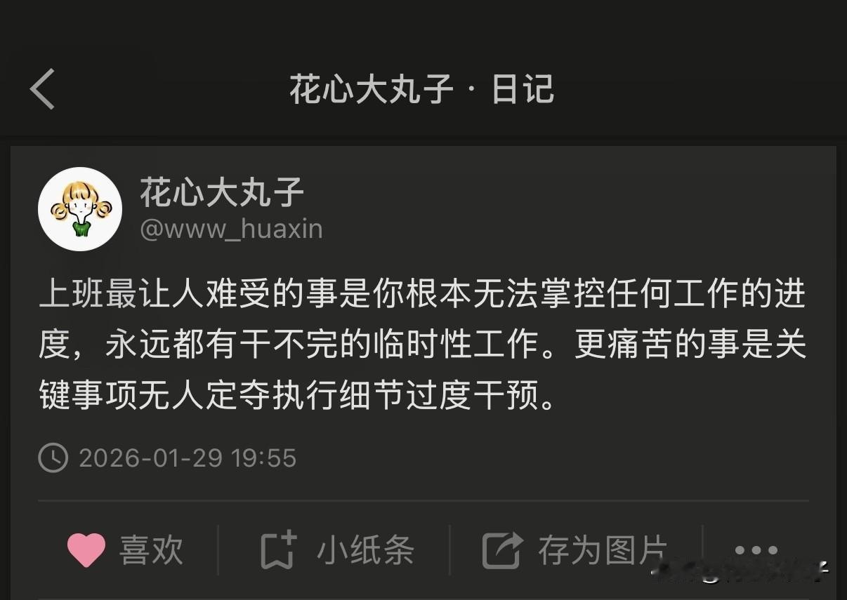 上班最让人难受的事，关键事项无人定夺，执行细节过度干预[允悲]