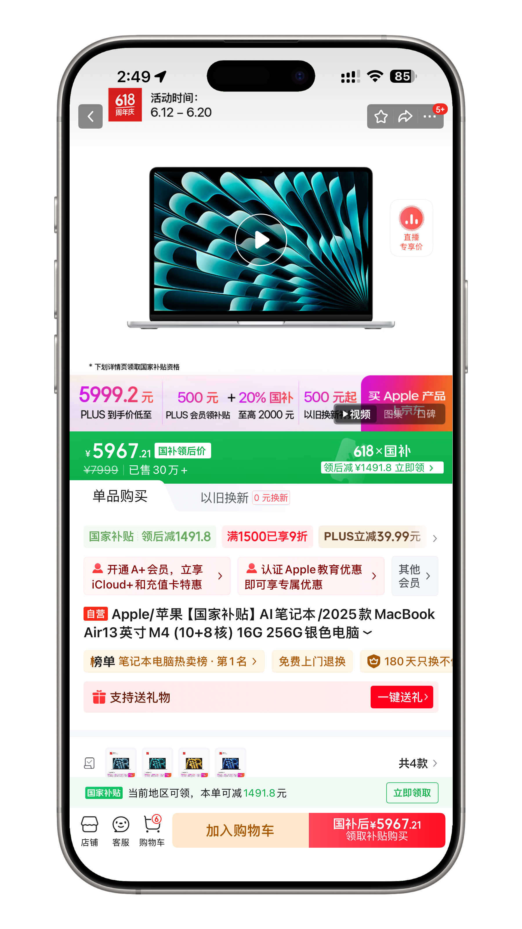 国补下的618哪些产品值得买年前那会就一直想着搞一台MacBook，618终于不