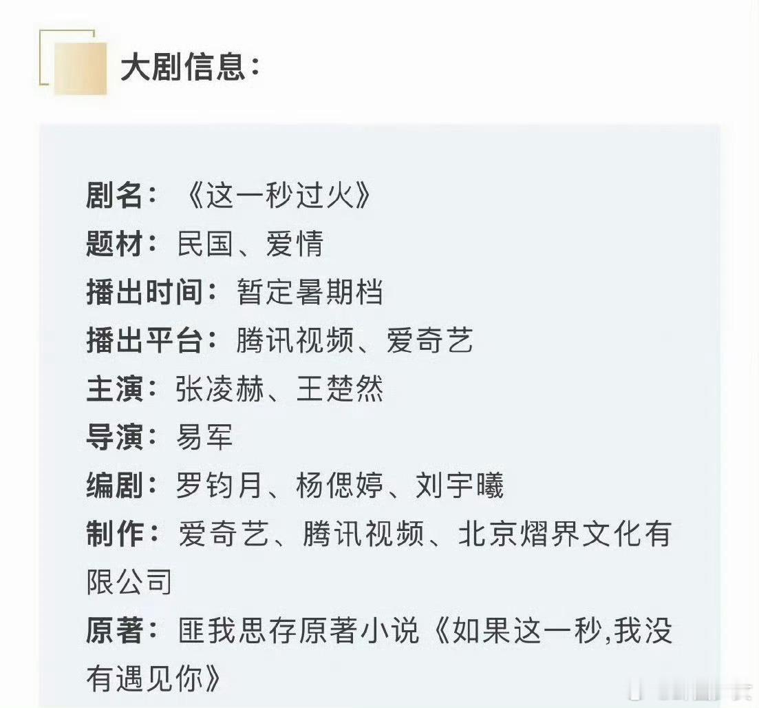 张凌赫王楚然这一秒过火暂定暑假档张凌赫王楚然这一秒过火开启播前招商强势开启播前招