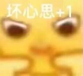一组有趣的表情包 