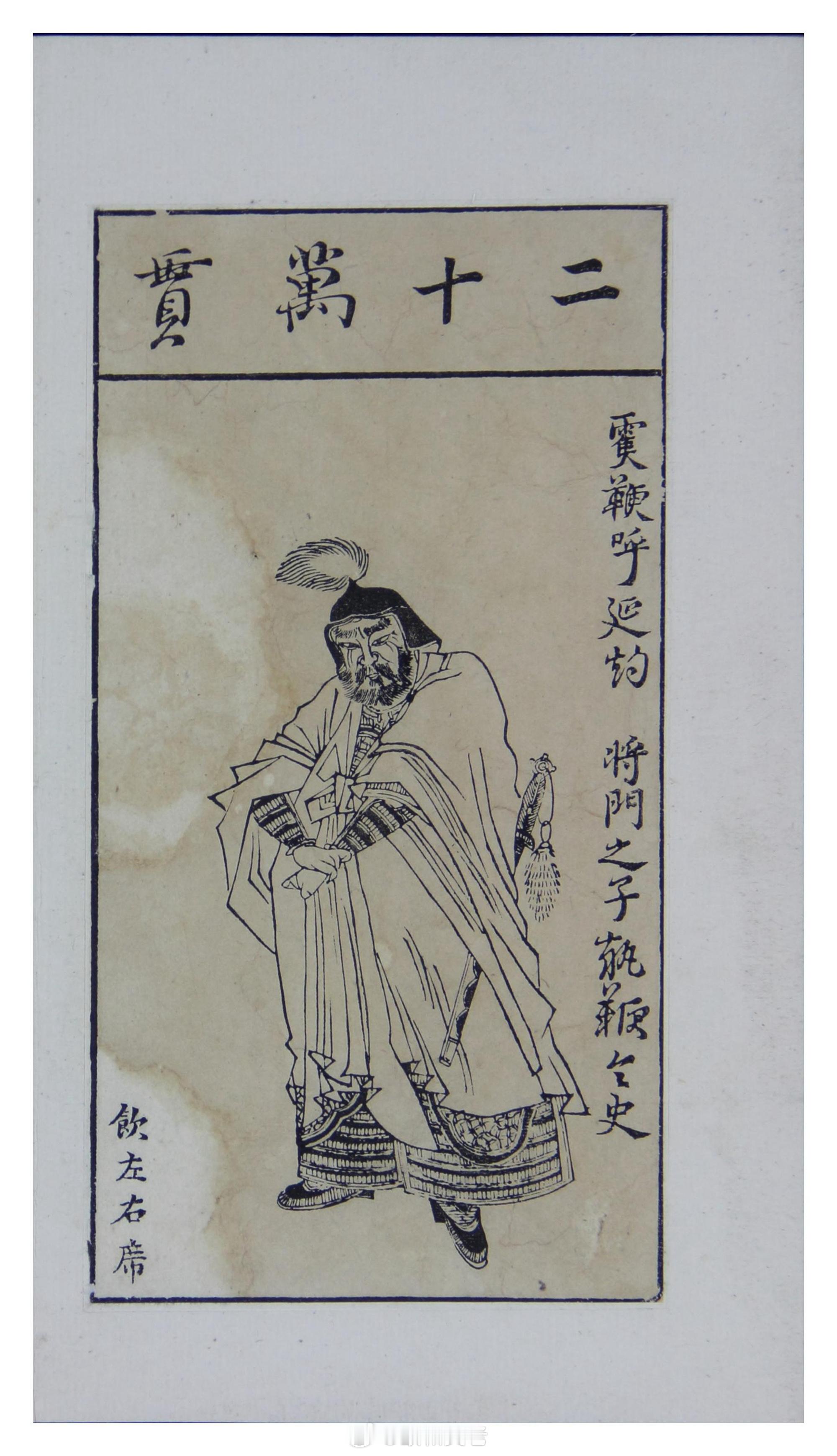 读碑知史 《水浒画像酒牌》。此画是清初陈洪绶（1598年-1652年）的代表作。