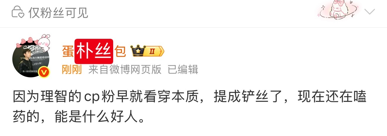 一家人别说两家话了，苏朴丝不是最知道这对CP苏新皓才是唯一受益人的吗你也别着急割