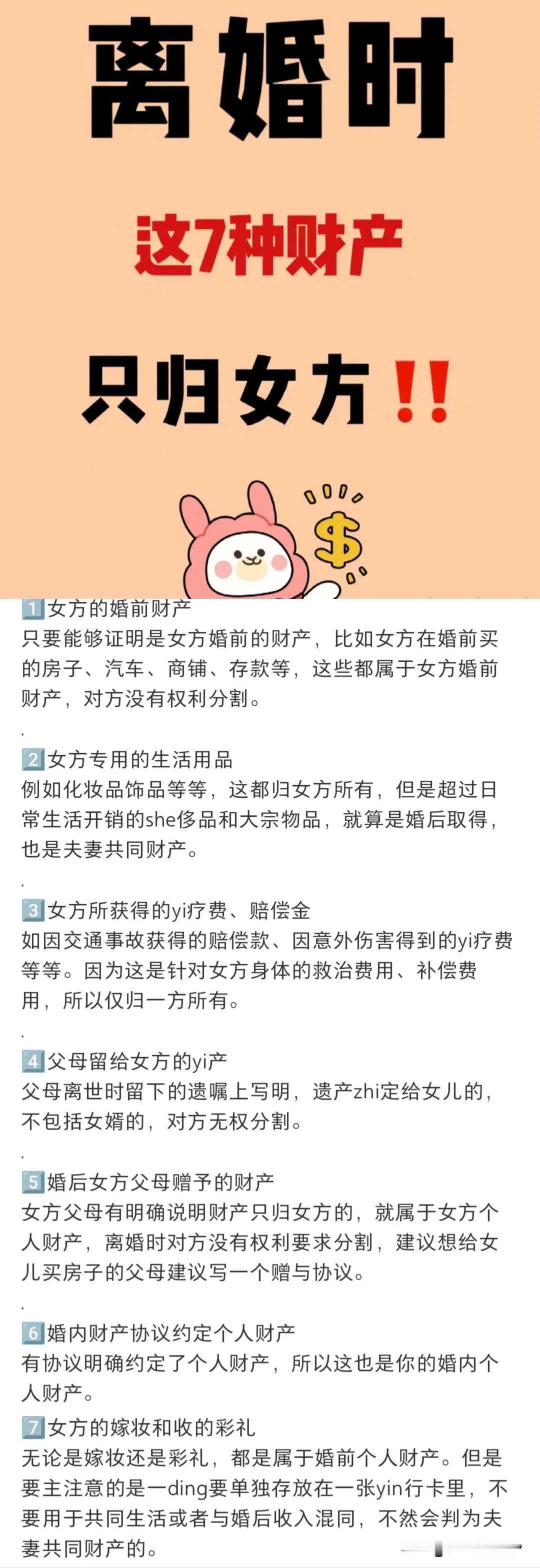 你知道吗？当婚姻破碎离婚之时，下面这些财产只归女方。所以，女人们的学习起来了，千