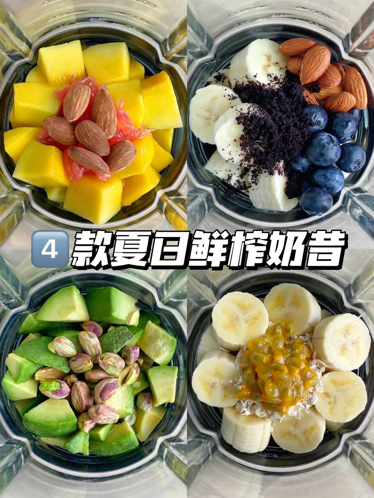 快来抄作业！水果奶昔这样做巨巨巨好喝！

🥭杨枝甘露
🌟材料：芒果200g+