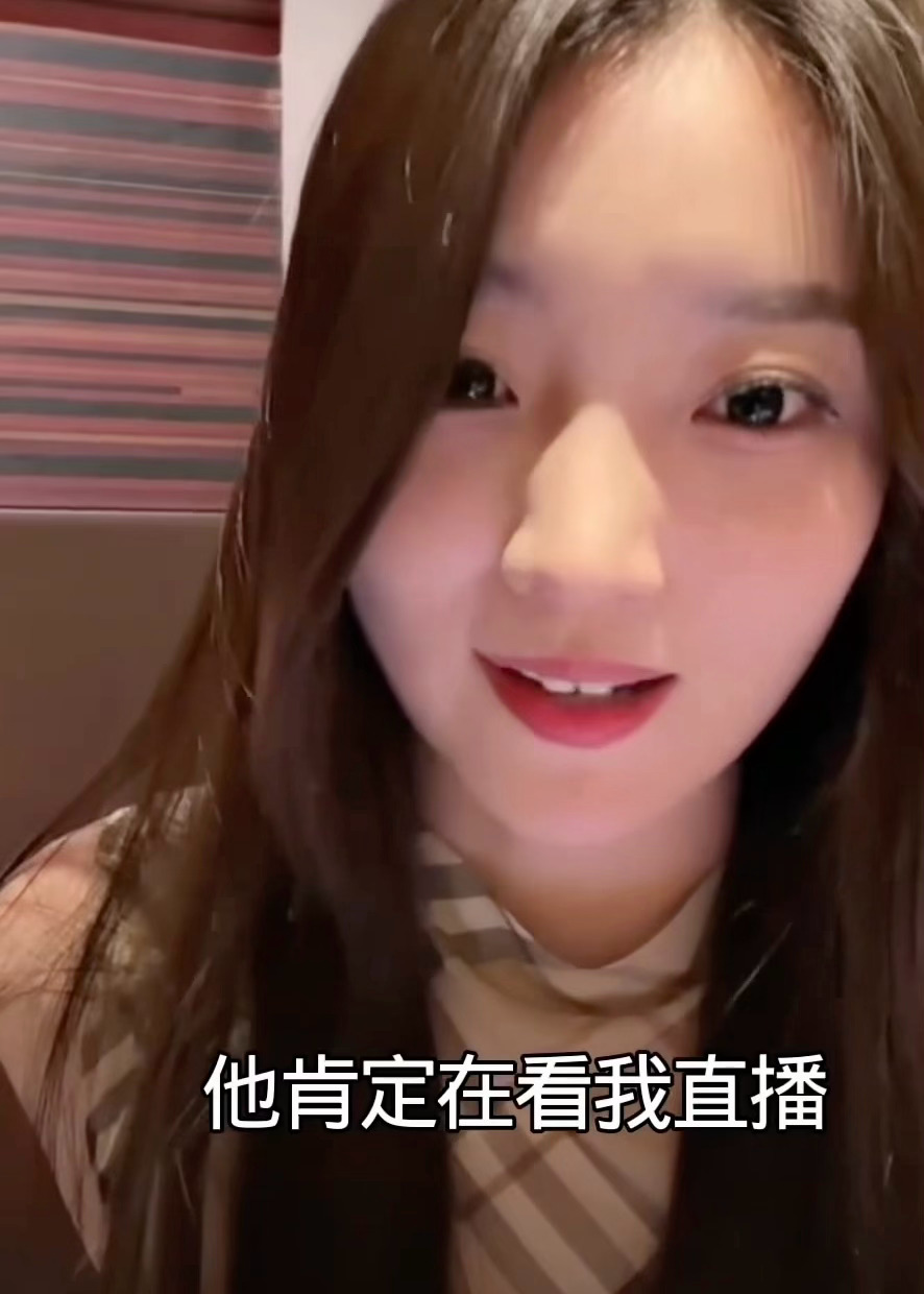 九成美直播田栩宁直播疑似忘记关麦说“她又直播了是吧”九成美说他肯定在看我直播因为