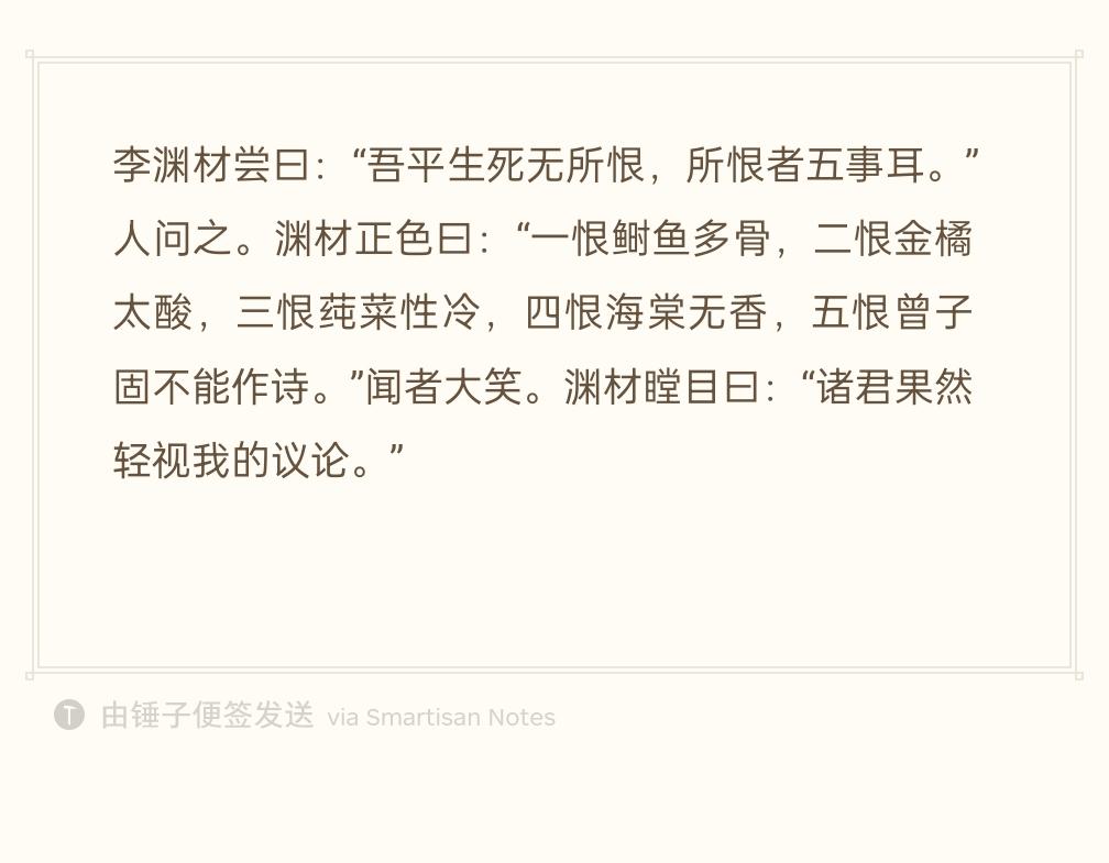 李渊材一本正经跟旁人说：“我这辈子别的都没有遗憾，唯独五件事耿耿于怀。”
众人好