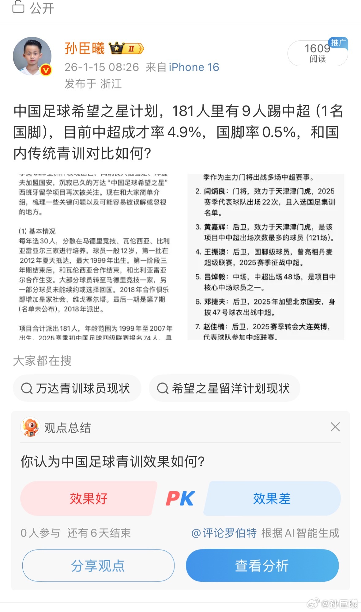 万达足球希望之星计划8个年龄段，单年龄段20余人仅成材1名中超球员；球员均为年龄