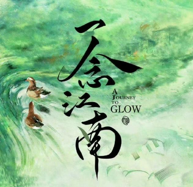 《一念江南》王安宇和赵今麦
网曝俩人是平番，排名不分先后，壹心娱乐给王安宇的资源
