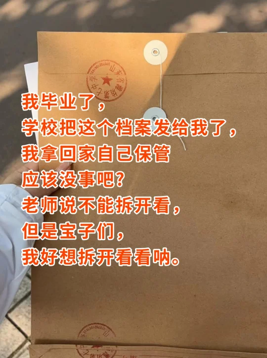 毕业后档案居然不能放在自己手里？