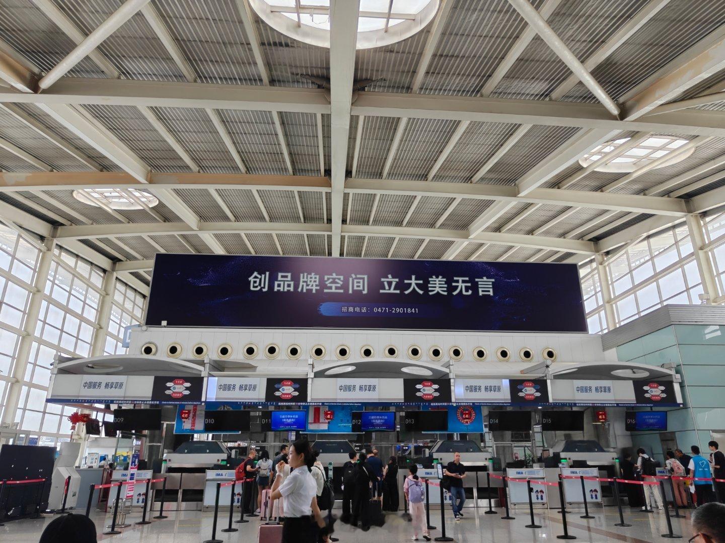 再见，呼和浩特 呼和浩特·白塔国际机场