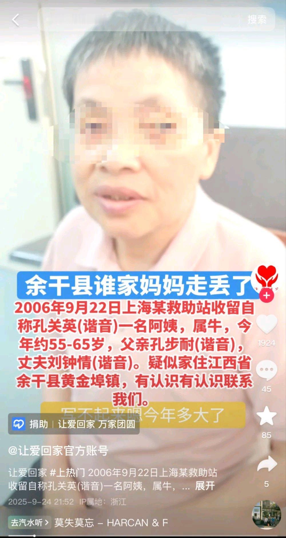 江西余干的刘先生一家最近可太激动了，走失19年的母亲孔阿姨终于有了消息。这一切都