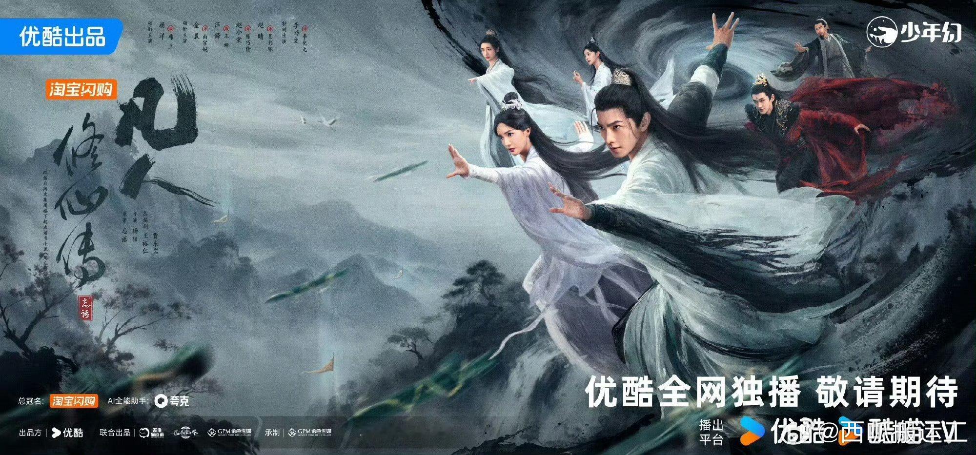 我们凡人修仙传是有🍑宝和夸克两个总冠名吗[给力][给力][给力] ​​​