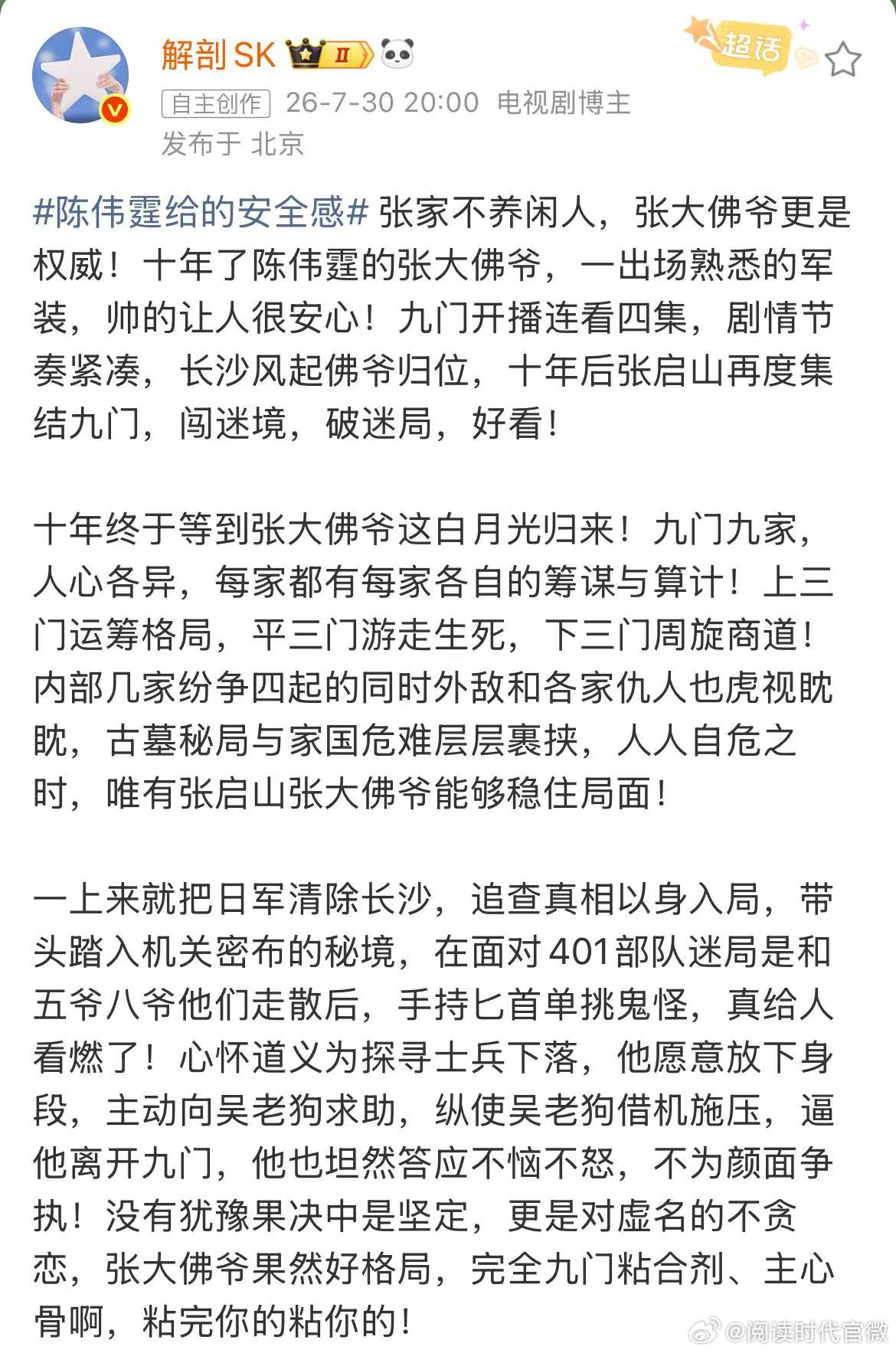 陈伟霆路人缘好成这样陈伟霆九门路人缘好成这样了，讨论度好大~ 