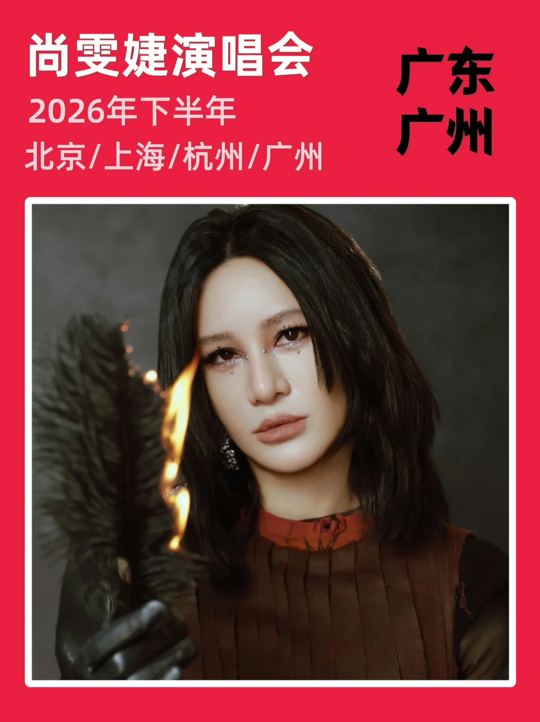 终于等到，尚雯婕演唱会即将定档🔥