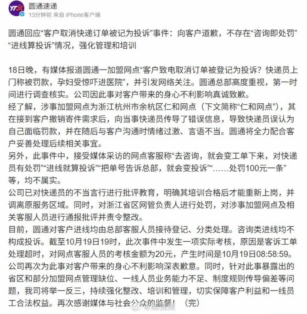 消费者取消快递，不是因为快递员出现错误，而是消费者选择有变，为何要处罚快递员呢？