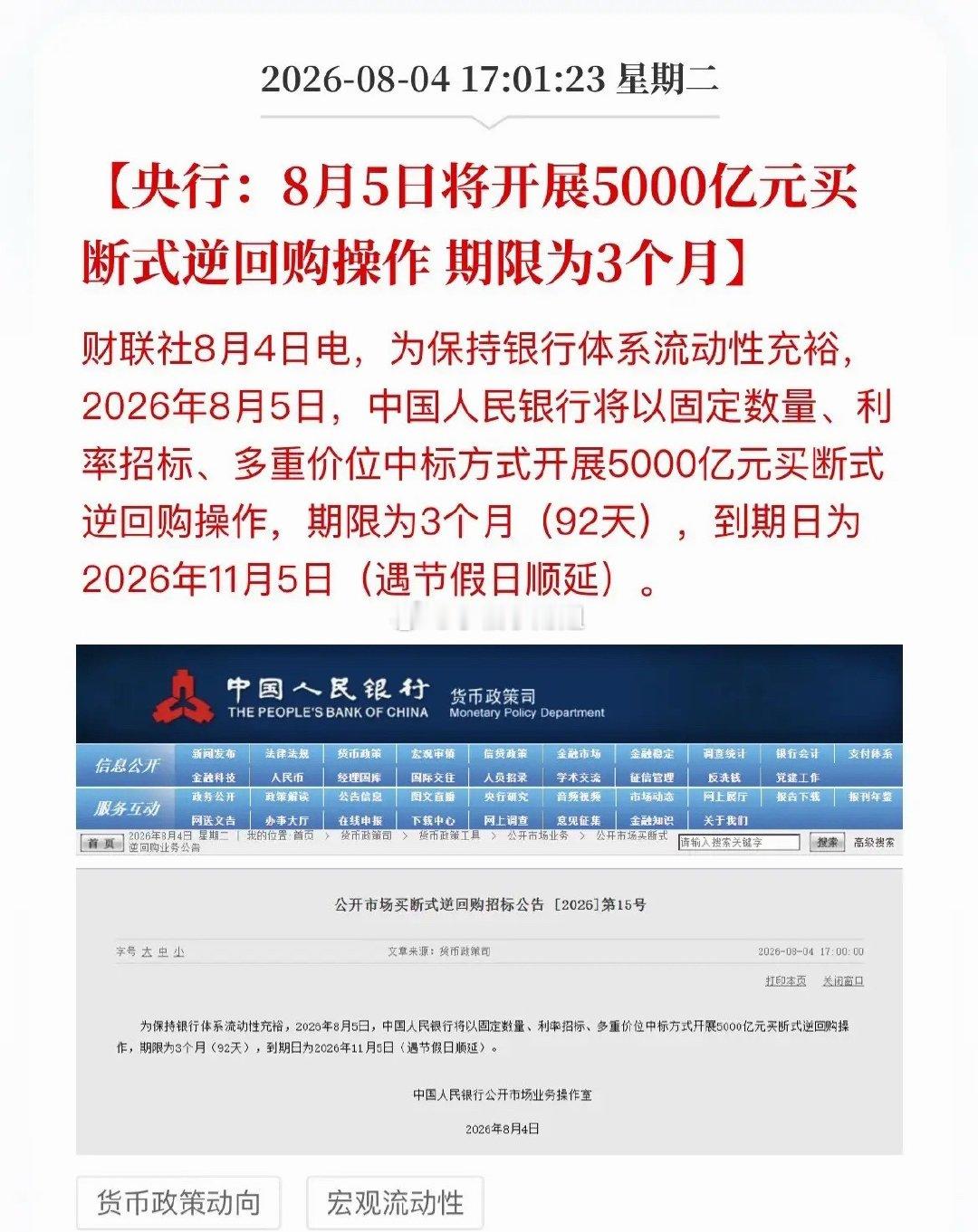 盘后利好！央妈投放5000亿买断式逆回购，明天A股稳了？盘后重磅落地，央行开展5