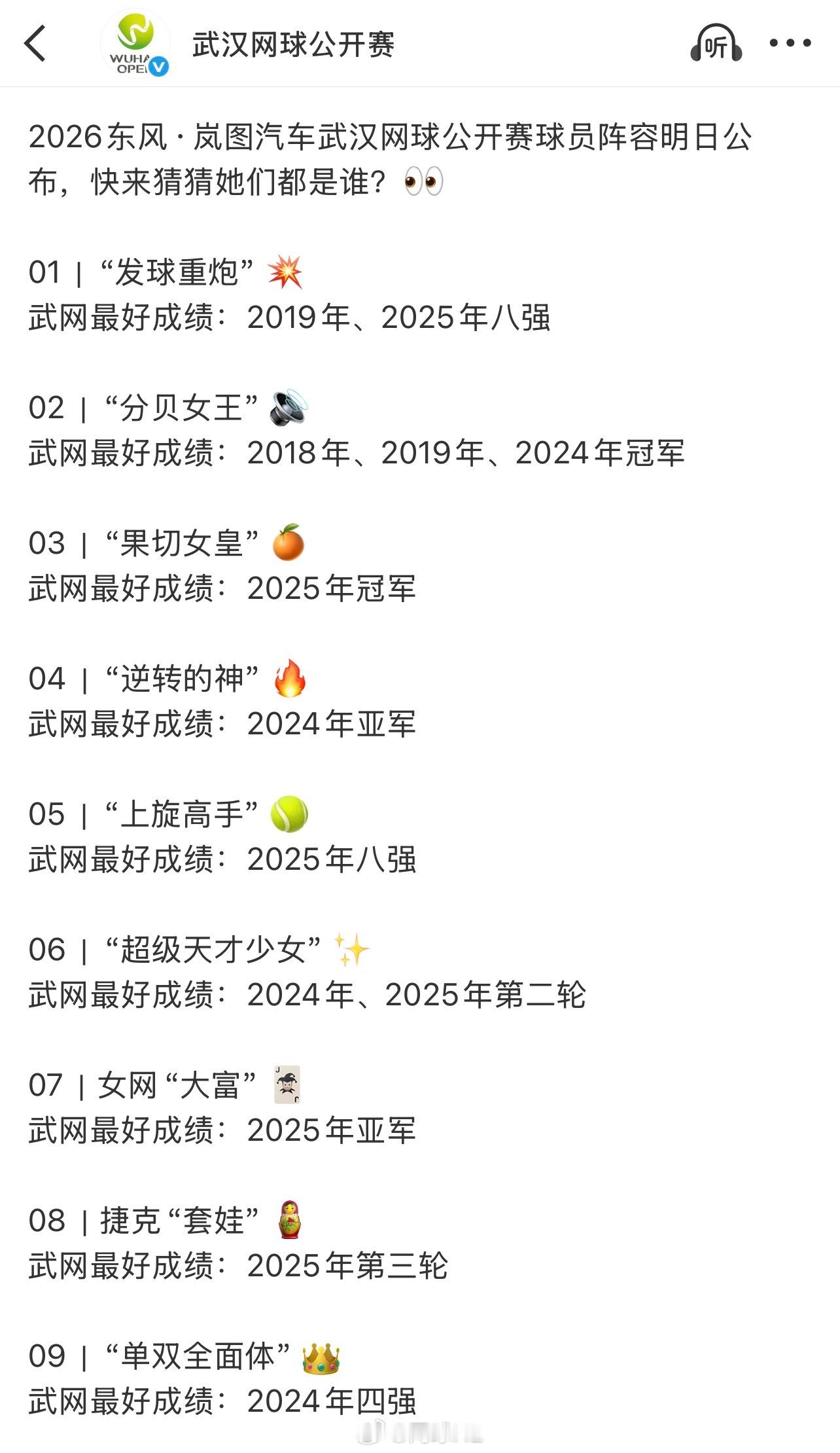 武网的阵容👇猜猜都是谁？[doge] ​​​
