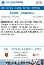 三亚海事局发布航行警告，福建舰的“大日子”终于确定了？

据三亚海事局11月3日
