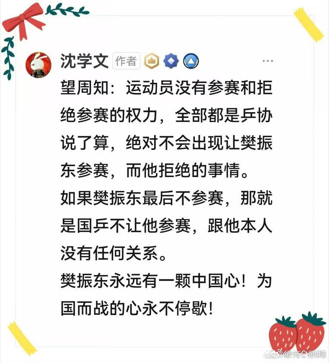 网络上有一种声音，真的好奇怪！
一边是伦敦世乒赛给樊振东留有一个席位，乒协还在积